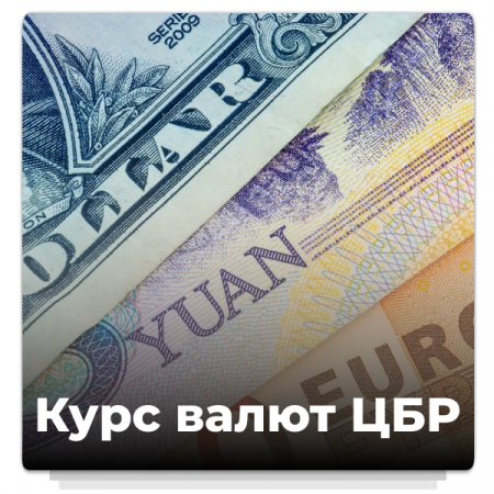 Обновление курсов валют по ЦБР