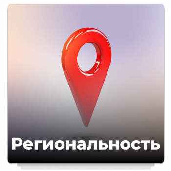 Региональность на поддоменах