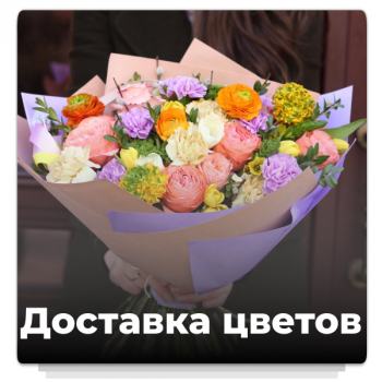 Конфигурация для магазина продажи и доставки цветов