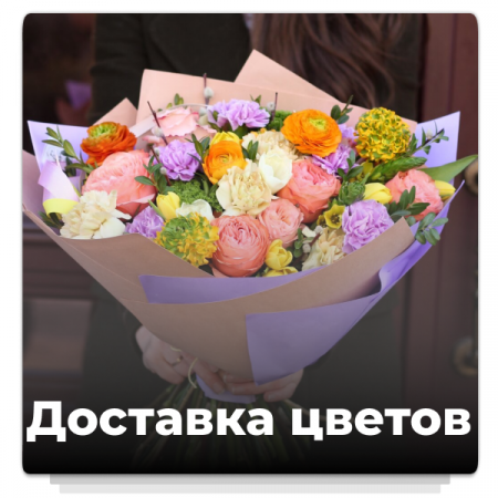 Конфигурация для магазина продажи и доставки цветов