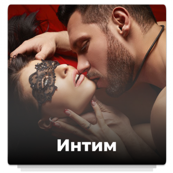 Конфигурация для магазина интимных товаров